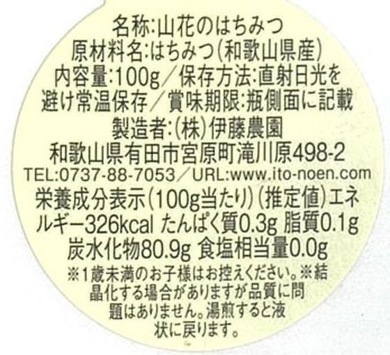 【レビュー投稿で100円OFFクーポン】【メーカー直送】伊藤農園 山花のはちみつ詰合せ n611-1-3【代引不可】珍味 食品 食料品 お取り寄せグルメ 誕プレ cocodecow-10898898 ココデカウ サンプル画像3