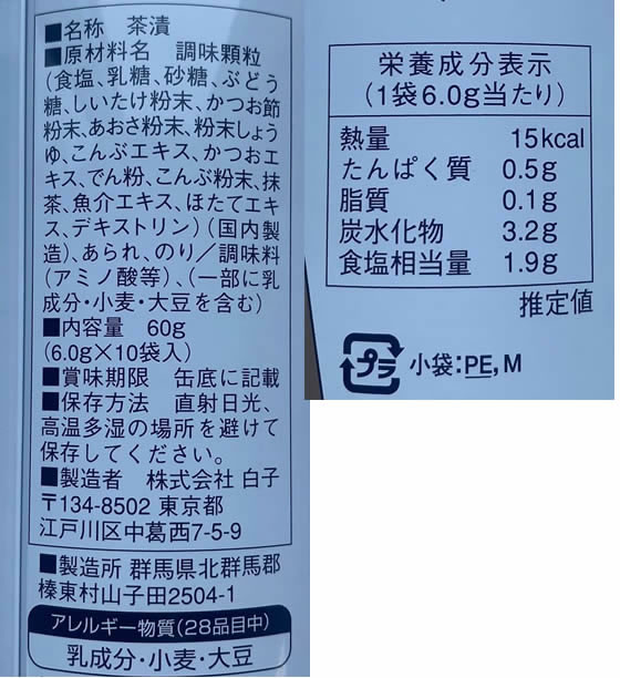 【マラソン限定★ポイント2倍＆2,000円クーポン】【メーカー直送】白子のり のり・お茶漬け詰合せ SA-200【代引不可】 珍味 食品 食料品 お取り寄せグルメ 誕プレ cocodecow-10899082 ココデカウ サンプル画像3