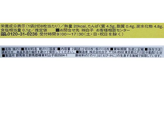 【マラソン限定★ポイント2倍＆2,000円クーポン】【メーカー直送】白子のり のり詰合せ SA-250【代引不可】 乾物 調味料 スパイス お取り寄せグルメ 誕プレ cocodecow-10899103 ココデカウ サンプル画像3