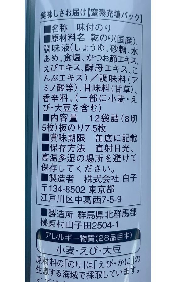 【マラソン限定★ポイント2倍＆2,000円クーポン】【メーカー直送】白子のり のり・お茶漬け詰合せ SA-300【代引不可】 珍味 食品 食料品 お取り寄せグルメ 誕プレ cocodecow-10899056 ココデカウ サンプル画像3