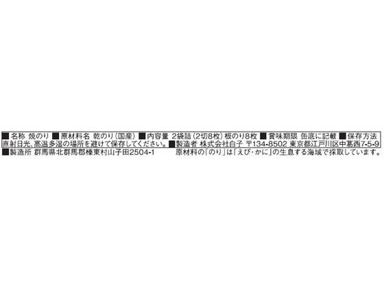 【マラソン限定★ポイント2倍＆2,000円クーポン】【メーカー直送】白子のり のり・かに缶詰合せ SN-300【代引不可】 珍味 食品 食料品 お取り寄せグルメ 誕プレ cocodecow-10899091 ココデカウ サンプル画像3