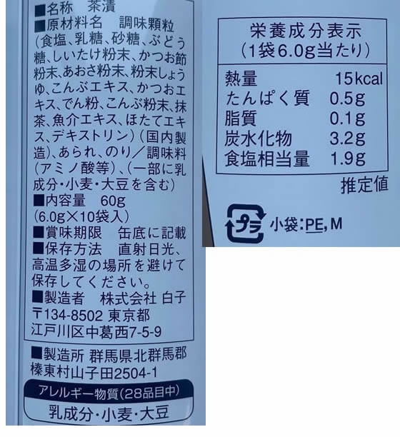 【マラソン限定★ポイント2倍＆2,000円クーポン】【メーカー直送】白子のり のり・お茶漬け・かに缶詰合せ SN-400【代引不可】 珍味 食品 食料品 お取り寄せグルメ 誕プレ cocodecow-10899059 ココデカウ サンプル画像3