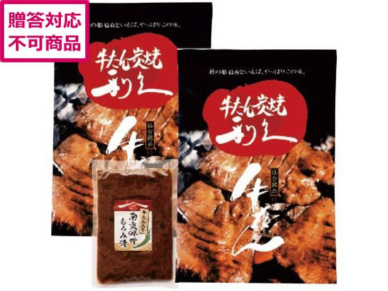 【レビュー投稿で100円OFFクーポン】【メーカー直送】利久 牛たんギフト E550AP【代引不可】惣菜 お取り寄せグルメ 誕プレ