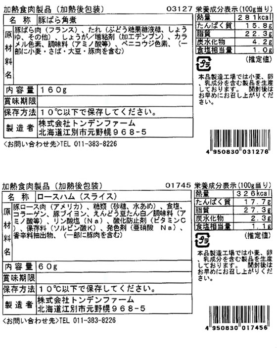 【レビュー投稿で100円OFFクーポン】【メーカー直送】伊藤ハム 北海道トンデンファームギフト TF-4D【代引不可】ハム ソーセージ ベーコン 肉類 加工品 食品 食料品 お取り寄せグルメ 誕プレ cocodecow-10899145 ココデカウ サンプル画像3