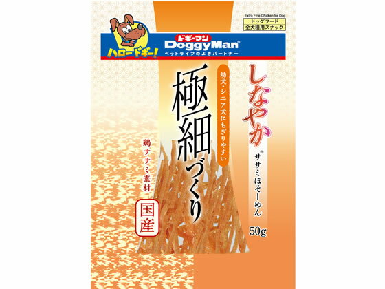 【マラソン限定★ポイント2倍】訳あり)ドギーマンハヤシ しなやかササミほそーめん 50g おやつ 犬 ペット ドッグフード
