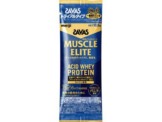 【レビュー投稿で100円OFFクーポン】訳あり)明治 ザバス マッスルエリート バニラ風味 トライアルタイプ 10.5g プロテイン 栄養補助食品 栄養ドリンク 健康食品