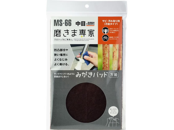 【レビュー投稿で100円OFFクーポン】【お取り寄せ】フチオカ 磨きま専科 みがきパッド 万能中目 #320 MS-66 シート研磨材 研削研磨用品 作業用品 工具