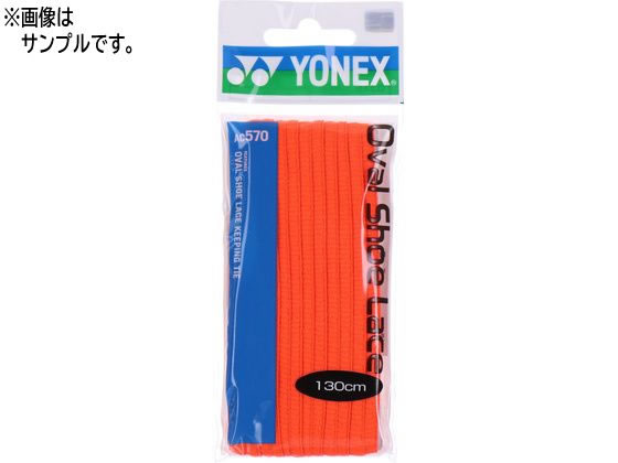 其它 - 【レビュー投稿で100円OFFクーポン】【お取り寄せ】YONEX ヨネックス オーバルシューレース 靴ひも(ハイオレンジ・130cm) AC570-752-130