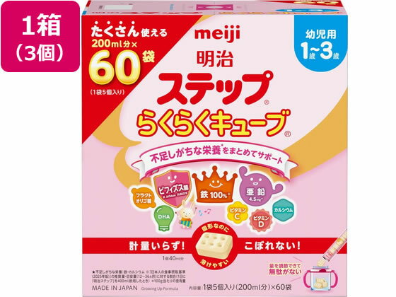 Other - 【マラソン限定★2,000円クーポン＆ポイント2倍】明治 ステップ らくらくキューブ 1680g×3個 ドリンク フード ベビーケア