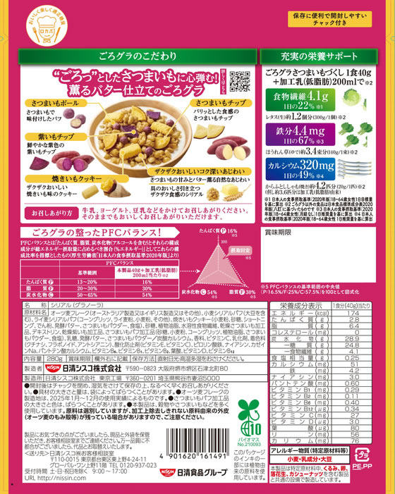 【マラソン限定★ポイント2倍＆2,000円クーポン】日清シスコ ごろグラ さつまいもづくし シリアル 食材 食品 cocodecow-10901687 ココデカウ サンプル画像2