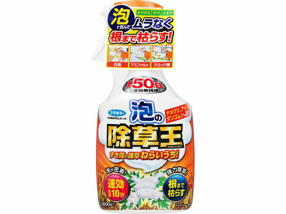 【レビュー投稿で100円OFFクーポン】フマキラー 泡の除草王 1000mL 忌避剤 除草剤 ...