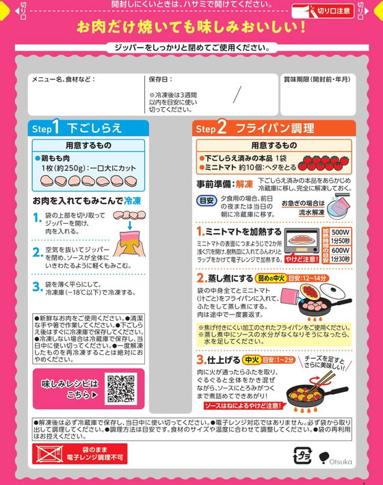 【レビュー投稿で100円OFFクーポン】 大塚食品 メインディップ 鶏ももトマトのタンドリー 70g 料理の素 調味料 油 食品 cocodecow-10901719 ココデカウ サンプル画像3