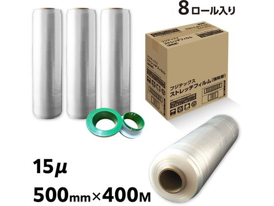 【メーカー直送】フジテックス ストレッチフィルム 強粘着 15μ×500mm×400M 8本入り 3インチ 5415033502【代引不可】