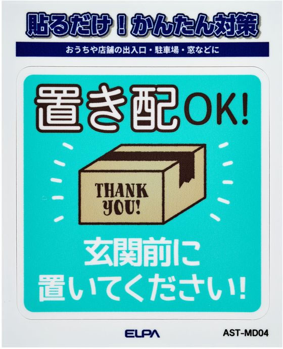 【マラソン限定★ポイント2倍＆2,000円クーポン】【お取り寄せ】朝日電器 ステッカ...