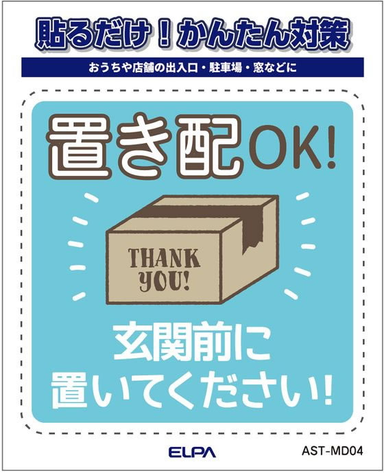 【マラソン限定★ポイント2倍＆2,000円クーポン】【お取り寄せ】朝日電器 ステッカ...