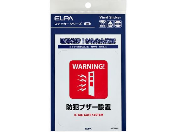 【商品説明】●貼るだけ！かんたん対策●おうちや店舗の出入口・駐車場・窓などに●耐候性●防水●日本製【仕様】●ステッカー寸法：W86xH108（mm）●ステッカー全体寸法：W95xH138（mm）●1枚入●材質：塩化ビニール【備考】※メーカーの都合により、パッケージ・仕様等は予告なく変更になる場合がございます。【検索用キーワード】ELPA、エルパ、朝日電器株式会社、えるぱ　ステッカー　1枚　防犯ブザー設置　防犯、対策　AST−LB05　防犯用品　その他防犯用品　R929NHステッカーL　防犯ブザー設置