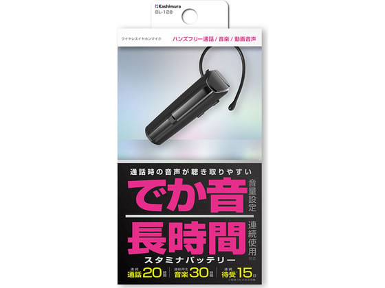Handsfree - 【マラソン限定★2,000円クーポン＆ポイント2倍】【お取り寄せ】カシムラ ワイヤレスイヤホンマイク スタミナ&大音量 BL128