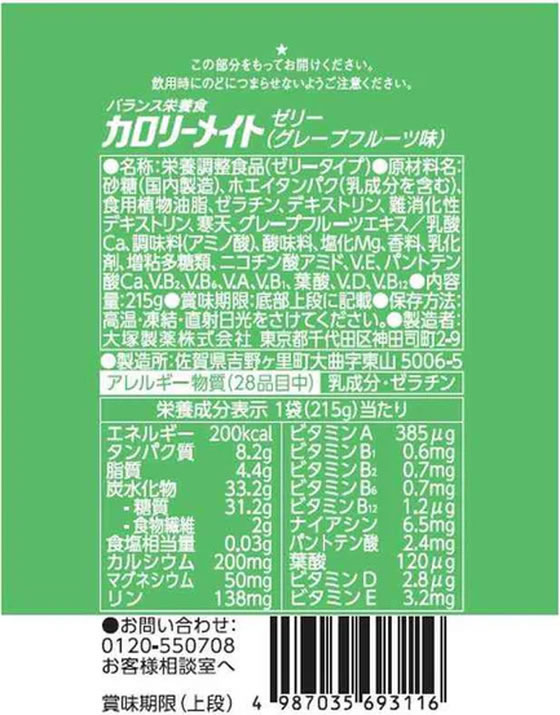 【マラソン限定★ポイント2倍】大塚製薬 カロリーメイト ゼリー グレープフルーツ 215g 栄養ドリンク エナジードリンク 栄養補助食品 健康食品 cocodecow-10901366 ココデカウ サンプル画像2