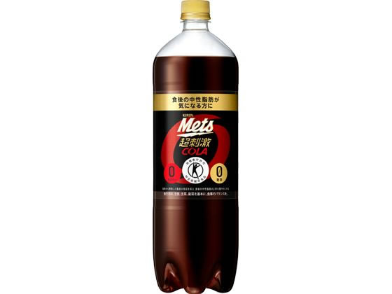 【レビュー投稿で100円OFFクーポン】訳あり)キリン メッツ コーラ 1.5L コーラ 炭酸飲料 飲料 ジュース