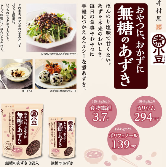 ココデカウの井村屋 無糖のあずき 3袋入 3袋｜アングル2