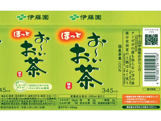 【レビュー投稿で100円OFFクーポン】伊藤園...の紹介画像2