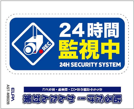 【マラソン限定★ポイント2倍＆2,000円クーポン】【お取り寄せ】朝日電器 ステッカ...