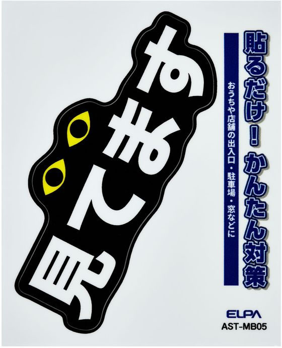 【マラソン限定★ポイント2倍＆2,000円クーポン】【お取り寄せ】朝日電器 ステッカ...