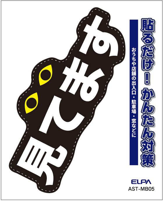 【マラソン限定★ポイント2倍＆2,000円クーポン】【お取り寄せ】朝日電器 ステッカ...