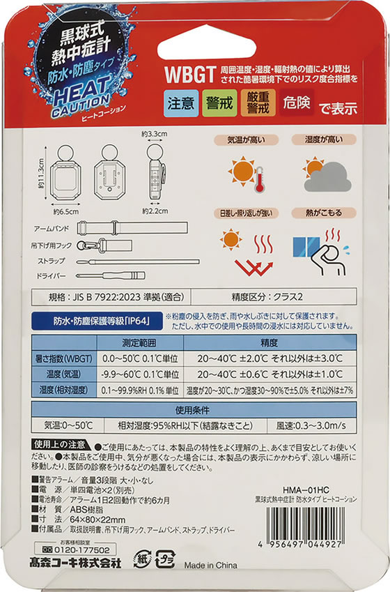 【レビュー投稿で100円OFFクーポン】高森コーキ 防塵・防水型 黒球式熱中症指数計 ...