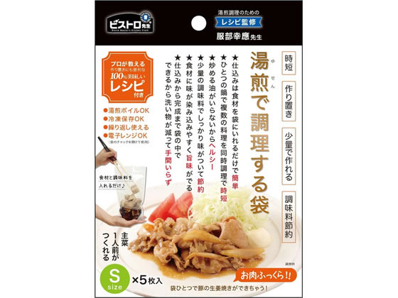 【お取り寄せ】サンベルム 湯煎で調理する袋 S(5枚入) K69700 調理小物 厨房 キッチン cocodecow-10901852 ココデカウ パッケージ画像