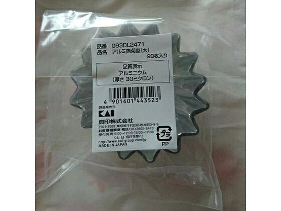 【商品説明】金属型なしで、生地を直接入れて焼くことができます。焼いたお菓子を型に入れたままプレゼント出来るアルミニウム製です。お弁当の小分けカップとしても使用できます。【仕様】●カラー：シルバー●商品本体サイズ：幅7×奥行7×高さ3cm●商品重量：10g●材質：アルミニウム（厚さ30ミクロン）●［内容量］20枚入●梱包形態：PP袋【備考】※メーカーの都合により、パッケージ・仕様等は予告なく変更になる場合がございます。【検索用キーワード】かいじるし　カイジルシ　貝印　あるみ　きくがた　アルミ　キクガタ　カップケーキ型　販売単位：1　入数：1　アルミニウム（厚さ30ミクロン）　キッチン　製菓　093DL2471　ケーキ　型　マドレーヌ　お菓子作り　プレゼント　花形　使い捨て　弁当　焼き菓子　厨房用品　製菓用品　R884NJ型くずれしにくい厚みのあるアルミ箔製の焼き型。