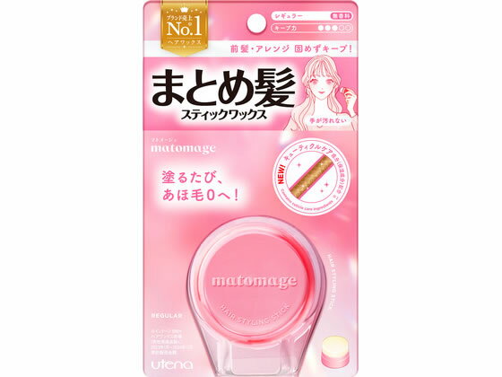 【レビュー投稿で100円OFFクーポン】ウテナ マトメージュ まとめ髪スティックワックス レギュラー 13g ヘアワックス スタイリング ヘアケア