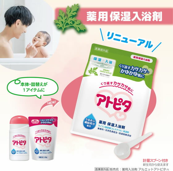 【レビュー投稿で100円OFFクーポン】丹平製薬 アトピタ 薬用保湿入浴剤 500g 入浴 ...