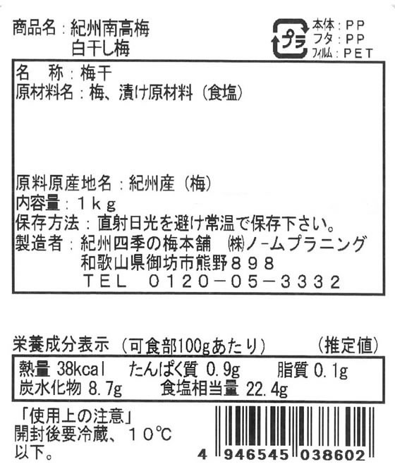 【マラソン限定★ポイント2倍＆2,000円クーポン】ノームプラニング 紀州南高梅 白干し梅 1kg 漬物 ご飯のお供 調味料 油 食品 cocodecow-10902403 ココデカウ サンプル画像2