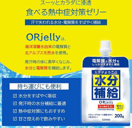 ココデカウの【メーカー直送】五洲薬品 カラダよろこぶ水分補給ORゼリー 200g×20個 701001【代引不可】｜アングル2
