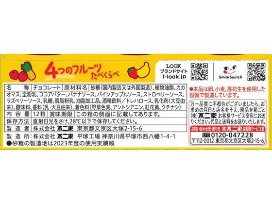 訳あり)不二家 ルック ア・ラ・モード 2