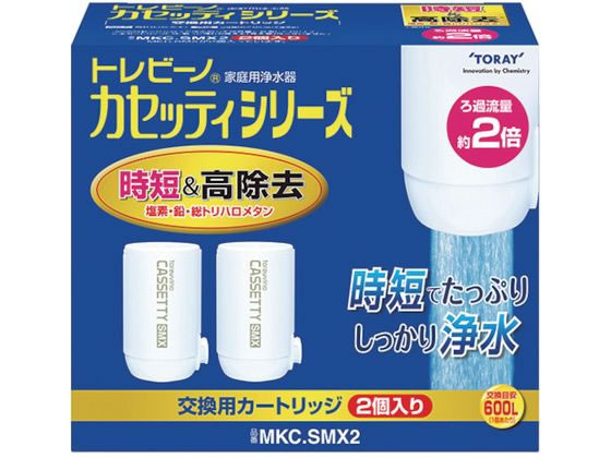 Zojirushi - 【マラソン限定★ポイント2倍】トレビーノ カセッティシリーズ時短&高除去タイプ2個入り MKCSMX2 カートリッジ 関連品 浄水器 キッチン家電