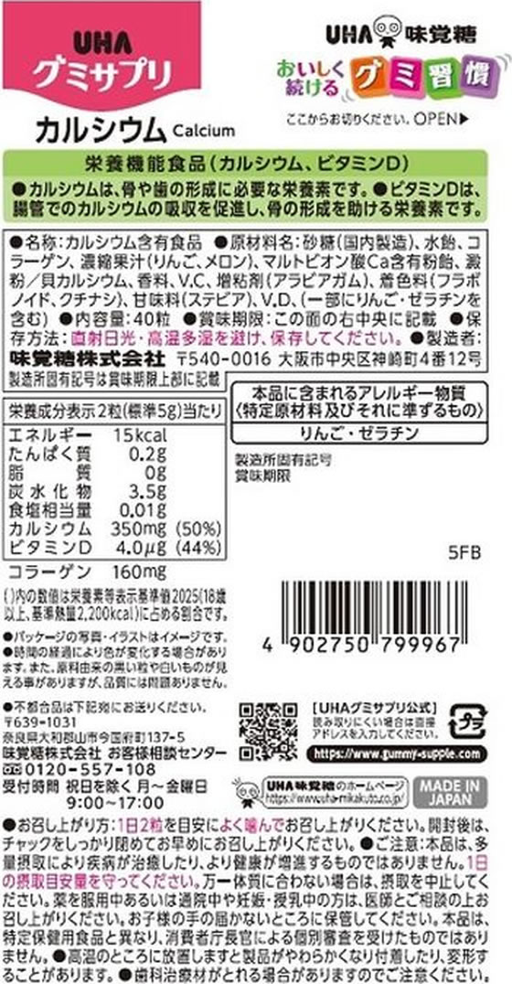 UHA味覚糖 UHAグミサプリ　カルシウム 20日分 40粒 カルシウム サプリメント 健康食品 cocodecow-10905053 ココデカウ サンプル画像2