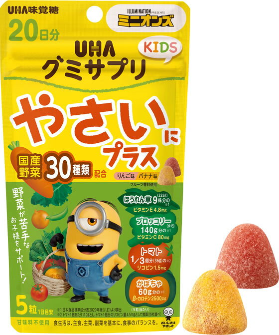UHA味覚糖 UHAグミサプリ KIDSやさいにプラス　ミニオン 20日分 100粒 ビタミン サプリメント 健康食品 cocodecow-10905051 ココデカウ サンプル画像2