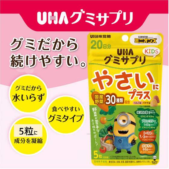UHA味覚糖 UHAグミサプリ KIDSやさいにプラス　ミニオン 20日分 100粒 ビタミン サプリメント 健康食品 cocodecow-10905051 ココデカウ サンプル画像3