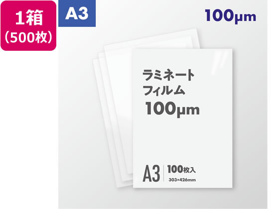 【レビュー投稿で100円OFFクーポン】送料無料 フジテックス ラミネートフィルムA3 100μ 100枚×5箱 A3 ラミネート パウチフィルム ラミネーター ラミネートフィルム 事務機器