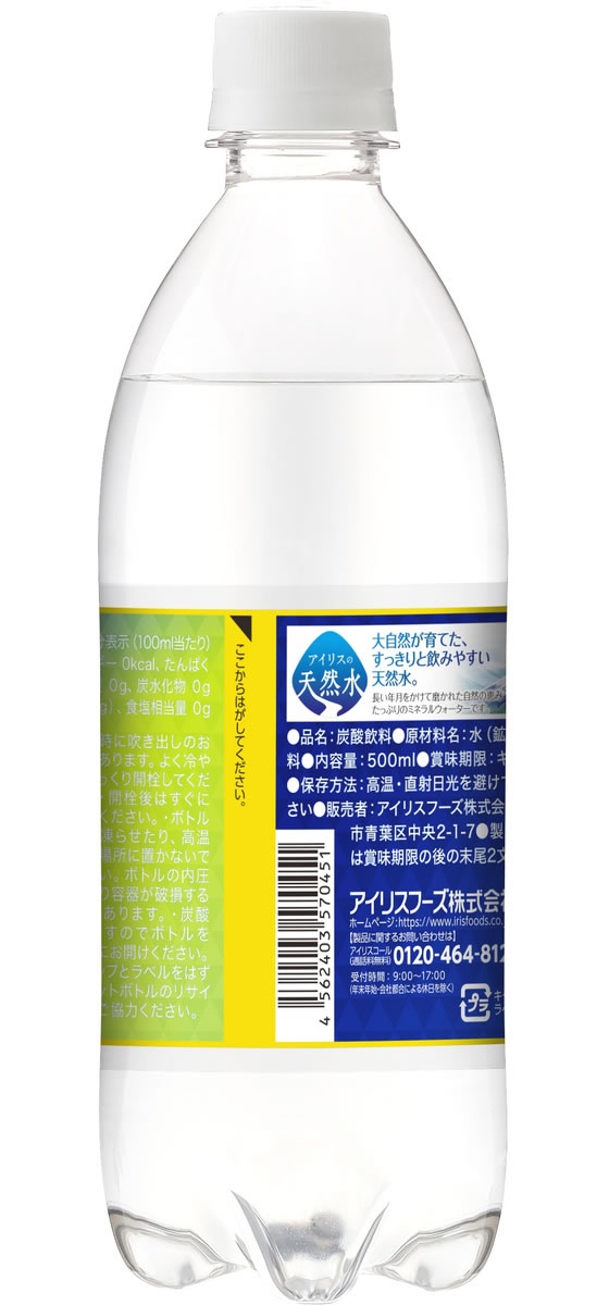 【レビュー投稿で100円OFFクーポン】【送料無料】アイリスオーヤマ クリスタルスパーク アイリスの強炭酸水 レモン 500mL 炭酸水 スパークリングウォーター 水 ミネラルウォーター 飲料 cocodecow-10910416 ココデカウ サンプル画像2