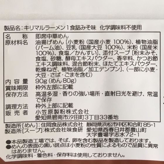 【マラソン限定★ポイント2倍＆2,000円クーポン】訳あり)小笠原製粉 キリマルラーメン みそ味 袋入りラーメン ラーメン インスタント レトルト 食品 cocodecow-10910261 ココデカウ サンプル画像2
