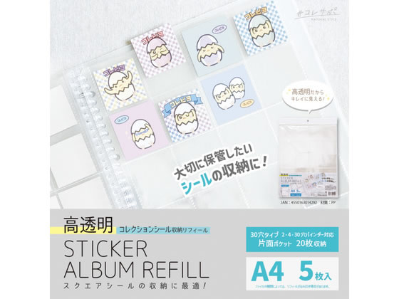 Rakuten - 【楽天スーパーSALE限定★ポイント2倍＆2,000円クーポン】ハピラ リフィールA4 高透明 コレクションシール用 5枚入 RF39 用途別ファイル用リフィル 用途別ファイル 取扱説明書等 ファイル