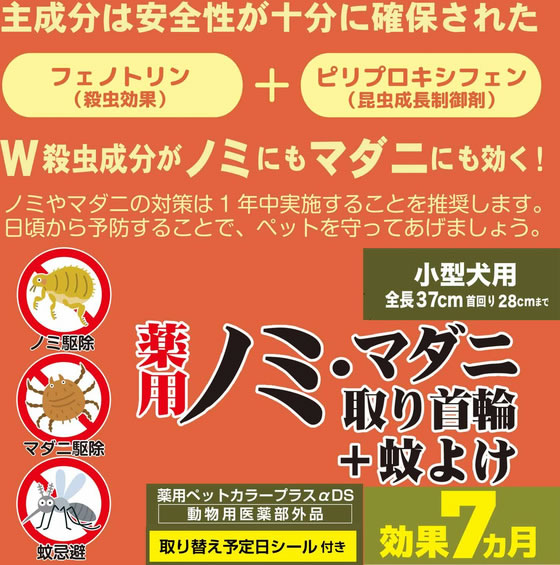 ココデカウの【お取り寄せ】ドギーマンハヤシ 薬用ノミ・マダニ取り首輪+蚊よけ 小型犬用 ノミダニ対策 犬 ドッグ用 ペット ケア｜アングル3