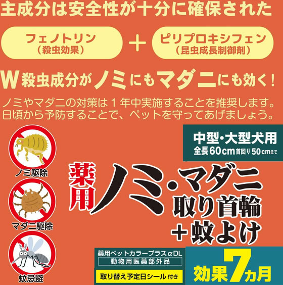 ココデカウの【レビュー投稿で100円OFFクーポン】【お取り寄せ】ドギーマンハヤシ 薬用ノミ・マダニ取り首輪+蚊よけ 中型・大型犬用 ノミダニ対策 犬 ドッグ用 ペット ケア｜アングル3