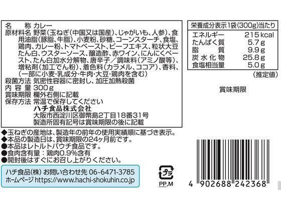 【レビュー投稿で100円OFFクーポン】ハチ メガ盛りカレー 辛口 300g レトルトカレー カレー ハヤシライス インスタント レトルト 食品 cocodecow-10911055 ココデカウ サンプル画像2