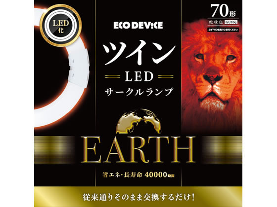 【商品説明】●暖かみのある落ち着いた光の「電球色」。●超高輝度SMDチップ搭載。●取付簡単、従来通りそのまま交換するだけ。●蛍光灯より長寿命約40000時間。交換の手間や買い替え頻度が少なく済みます。●消費電力が蛍光灯と比べて少なく経済的。【仕様】●商品サイズ：約直径296×24mm●商品重量：約292g●消費電力：42W●全光速：5670lm●定格寿命：約40000時間●周波数：50Hz／60Hz●演色性：Ra80【備考】※メーカーの都合により、パッケージ・仕様等は予告なく変更になる場合がございます。【検索用キーワード】エコデバイス　ecodevice　えこでばいす　ツインLEDサークルランプ　ツインサークルランプ　EFHD40LED−N　EFHD40LEDN　42W　ライト・照明器具　電球・蛍光灯　R452NN省エネ・長寿命　約40000時間。ツインLEDサークルランプ。