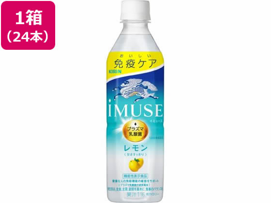 【楽天スーパーSALE限定★ポイント2倍＆2,000円クーポン】送料無料 訳あり)キリン イミューズ レモン 500mL×24本 フレーバーウォーター 水 ミネラルウォーター 飲料