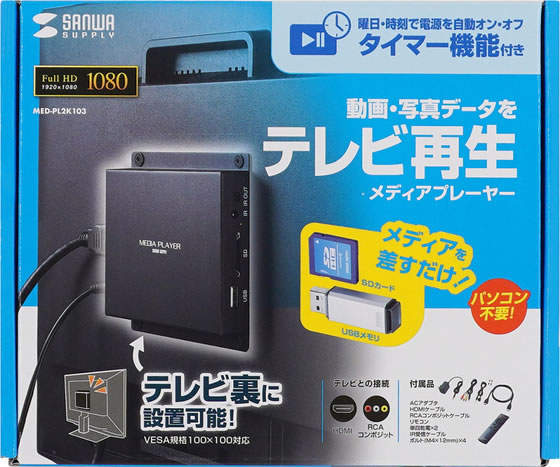 【レビュー投稿で100円OFFクーポン】【お取り寄せ】サンワサプライ メディアプレー...
